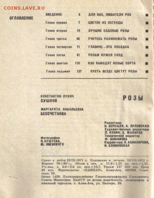Сушков К., Бессчетнова М. Розы до 4.03 22.00мск - Розы-2