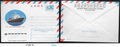 ХМК 1974. 50 лет морскому транспорту СССР* - ХМК 1974. 50 лет морскому транспорту СССР