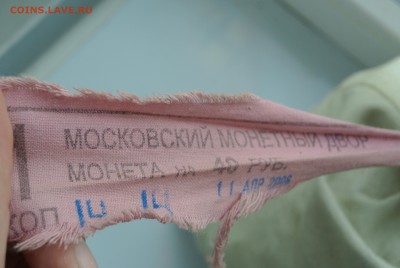 1 копейка ммд мешок 2006 год. Оценка - DSC_6566.JPG