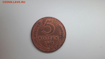 5 копеек 1924 до 6.03.2017 - mNyMF-tdx6E