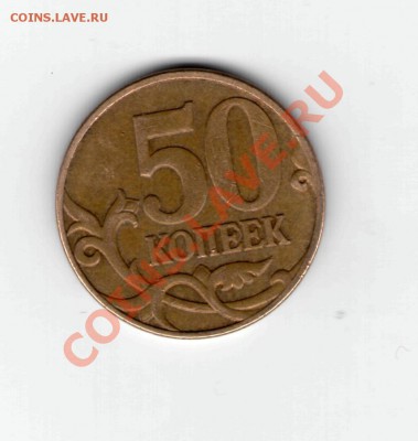 50 копеек 2007 г без монетного двора? - 50к 2007 р