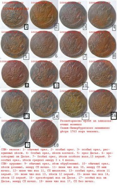 5 копеек 1763 спм что за орёл? - разновидности 5 1763 спм