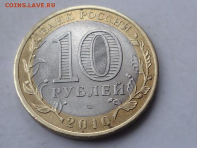 Короткий 10 рубПермский край до 4.03.2017г 22.00 мск - P1110480.JPG