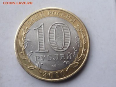 Короткий 10 рубПермский край до 4.03.2017г 22.00 мск - P1110478.JPG