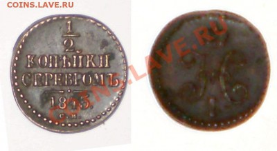 оцените копейки серебром - 1,2 коп 1845