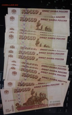 100000 рублей  1995 года 120 штук. - 20170303_135304