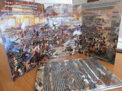 Альбомы для монет серии "Бородино" по 50 р. ФИКС - Альбомы для монет серии Бородино