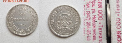 20коп. 1921г. отличная  см. фото до 09.03.17г. 22.00 - IMGP1542.JPG