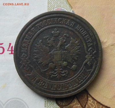 2, 3 копейки 1908 год - 2коп.1908год.2.