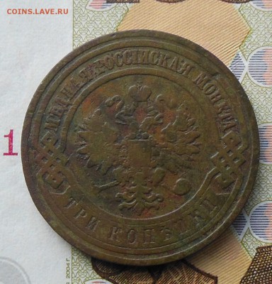 2, 3 копейки 1908 год - 3коп.1908год.2.