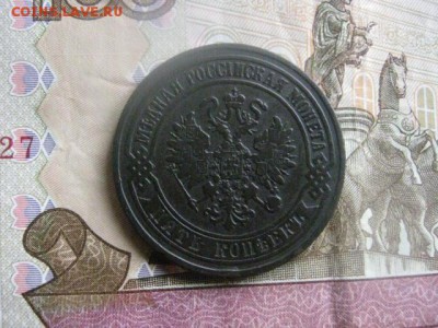 5 копеек 1874 ЕМ. До 9.03.2017г. - 056.JPG