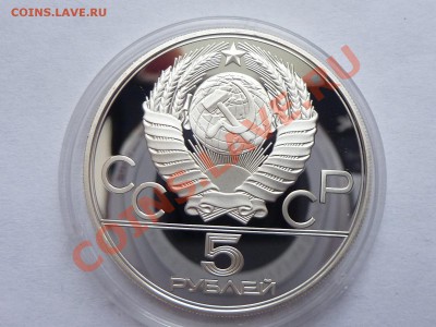 5 рублей ОЛИМПИАДА- 80, ТАЛЛИН,ПРУФ до 5.02.11 в 22-00 - MEMO0075.JPG