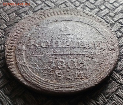 2 Копейки 1802 ем до 5 марта - IMG_20170303_183132_160