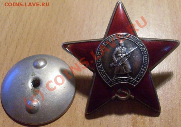советский орден со звездой - SL381254.JPG