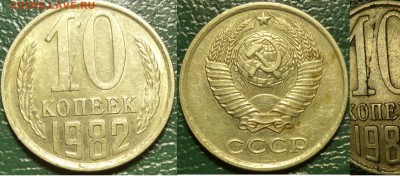 браки на 10 копейках СССР - P1070984.JPG