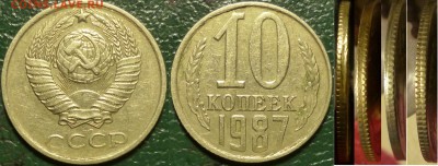 браки на 10 копейках СССР - P1070993.JPG