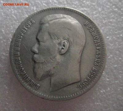 рубль 1897 2 звезды   5.03.17 - IMG_6407