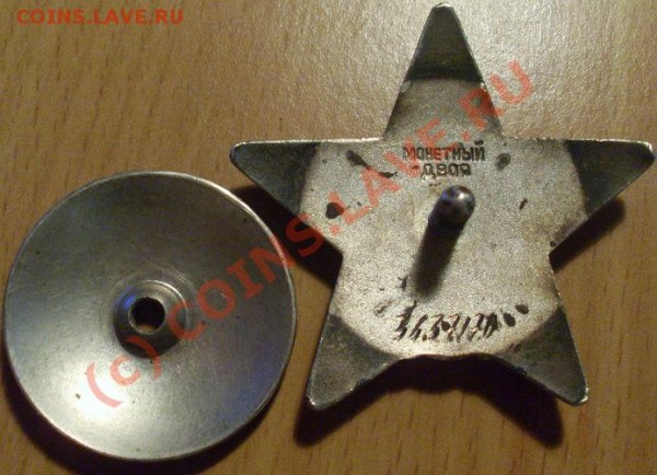 советский орден со звездой - SL381255.JPG