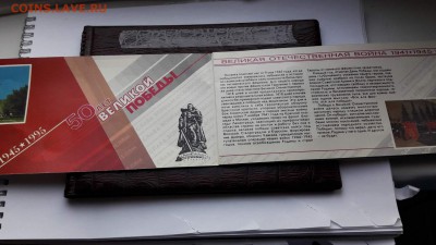 Набор в буклете 50 лет победы. До 04.03 - IMG_20170303_191016_1