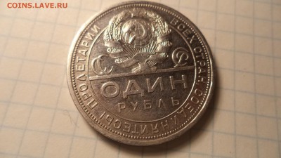 1 рубль 1924 г. П.Л - DSC00099.JPG