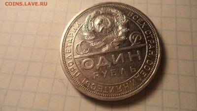 1 рубль 1924 г. П.Л - DSC00100.JPG
