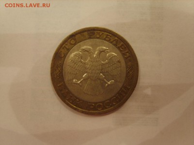 100р.1992г.ММД.до 3.3.2017 в 22:00. - S8308181.JPG