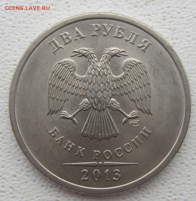 2 руб: 2013- шт 4,22; 2010- шт 4,22; 2006-шт 2; 1999-шт 1,1 - IMG_5451.JPG
