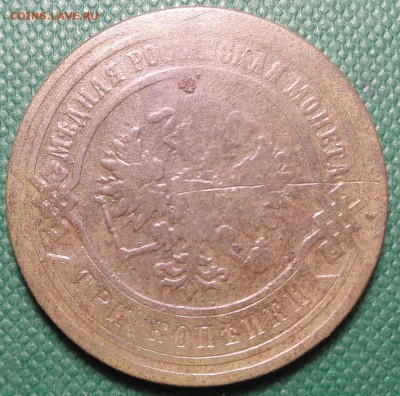 3 копейки 1883 года. До 05.03.2017. - DSC02019.JPG