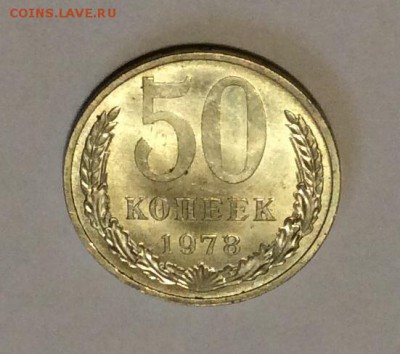 50 копеек 1978 г. UNC, шт. блеск до 22.00 06.03.2017г. - image