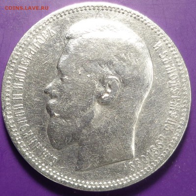 1 рубль 1896 года. Оценка. - DSC02024.JPG