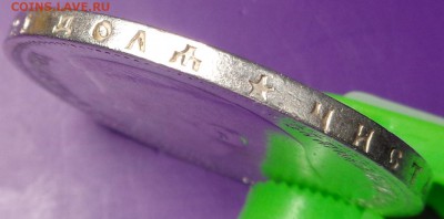 1 рубль 1896 года. Оценка. - DSC02026.JPG