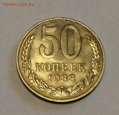 50 копеек 1988г. UNC, шт. блеск, до 22.00   06.03.2017г. - image