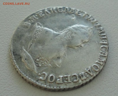 Гривенник 1746 года. - DSC08287.JPG