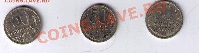 50 коп 70,71,75 оценить стоимость - 111111 002