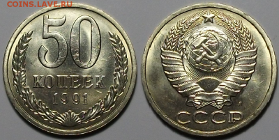 50 коп. 1991г. "Л" штемпельная UNC с 200р. до 9 марта в 22:0 - 91л