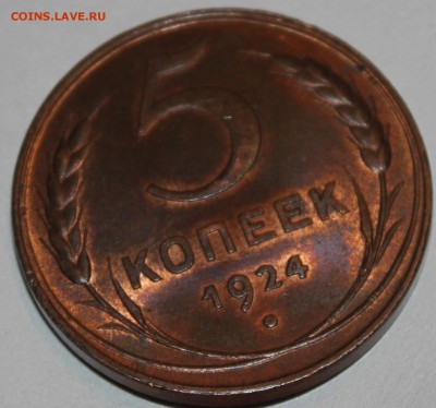 5 КОПЕЕК 1924 UNC КРАСНАЯ 08.03.2017 22:00 - IMG_9326.JPG