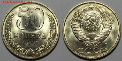 50 коп. 1991г. "М" штемпельная UNC с 200р. до 9 марта в 22:0 - 91М
