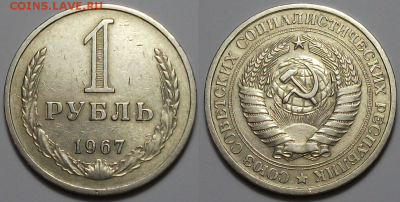 1 Рубль 1967г. С ОБОРОТА с 200р. до 9 марта в 22:00 - 67