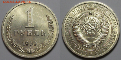 1 Рубль 1969г. штемпельный UNC с 200р. до 9 марта в 22:00 - 69