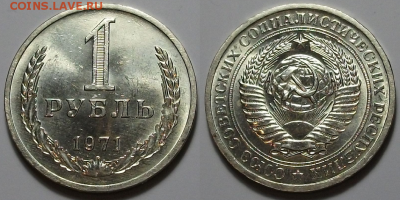 1 Рубль 1971г. штемпельный UNC с 200р. до 9 марта в 22:00 - 71