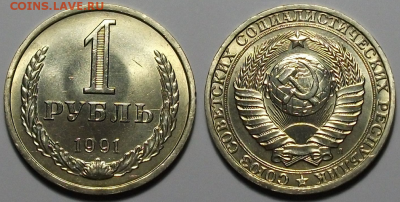 1 Рубль 1991г. "Л" штемпельный UNC с 200р. до 9 марта в 22:0 - 91Л