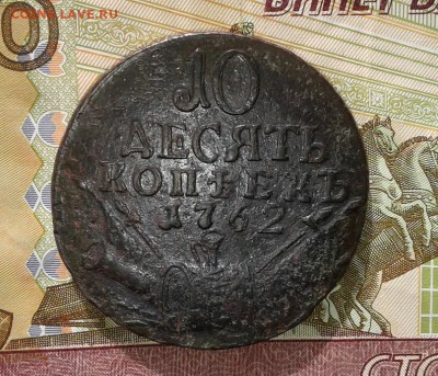 10 Копеек 1762 год барабаны оценка - 20170302_145236
