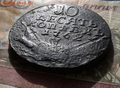 10 Копеек 1762 год барабаны оценка - 20170302_145350