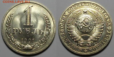 1 Рубль 1991г. "М" штемпельный UNC с 200р. до 9 марта в 22:0 - 91М