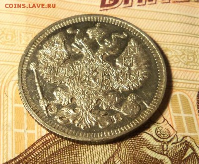 20 копеек 1912 г.,спб-эб.До 05.03.2017 г.,22 00 мск. - 101_9059.JPG