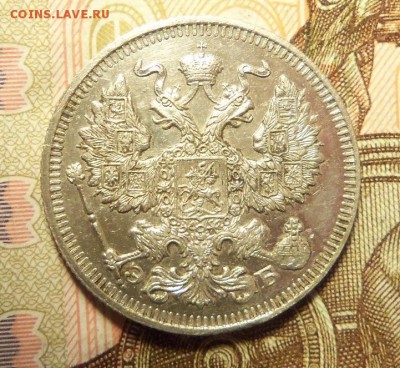 20 копеек 1912 г.,спб-эб.До 05.03.2017 г.,22 00 мск. - 101_9023.JPG