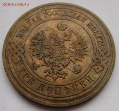 3 копейки 1908г. - IMG_5189
