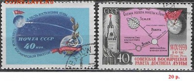 СССР 1959. Луна-2 - С-475