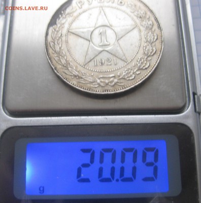 1 рубль 1921 - IMG_5725.JPG
