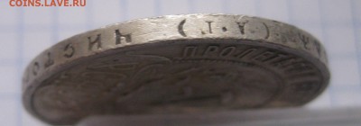 1 рубль 1921 - IMG_5722.JPG